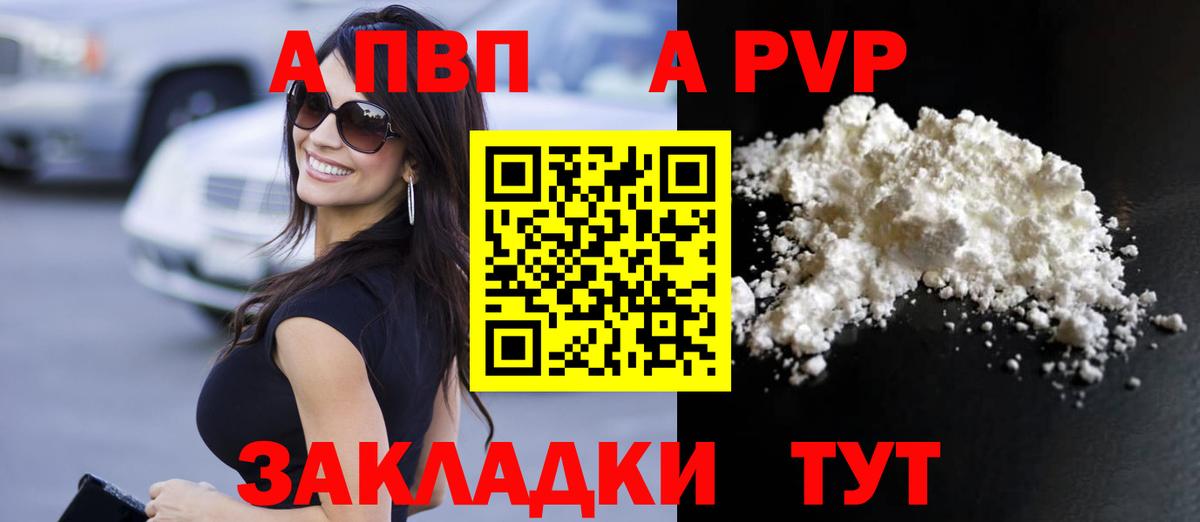 A PVP мука Железноводск