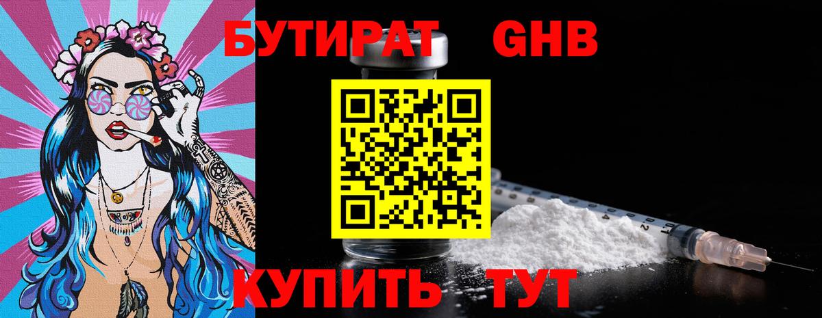 Бутират буратино  Вход с VPN  Железноводск 