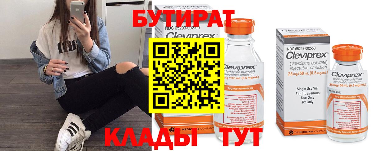 БУТИРАТ жидкий экстази Железноводск