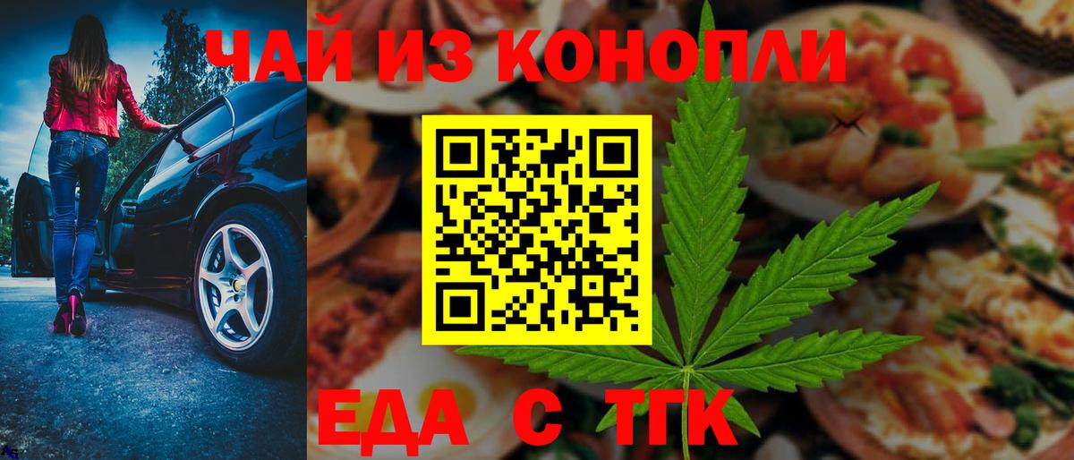 Печенье с ТГК марихуана  Вход с VPN  Железноводск 