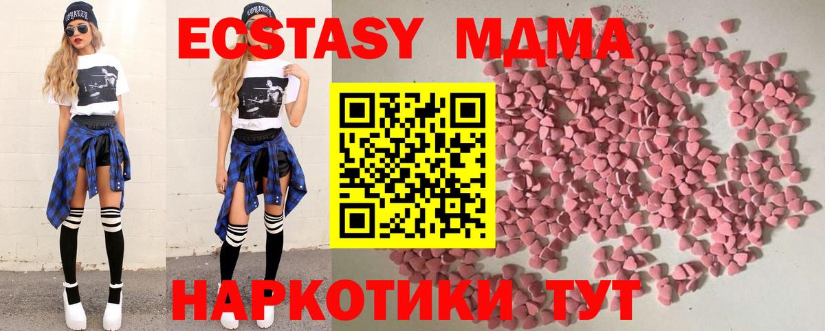 Экстази 250 мг  Ecstasy 280 MDMA  Железноводск  Вход с VPN 
