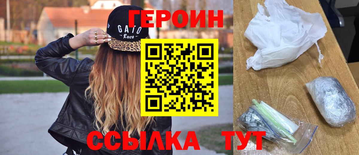 Героин  ГЕРОИН белый  Вход с VPN  Железноводск 