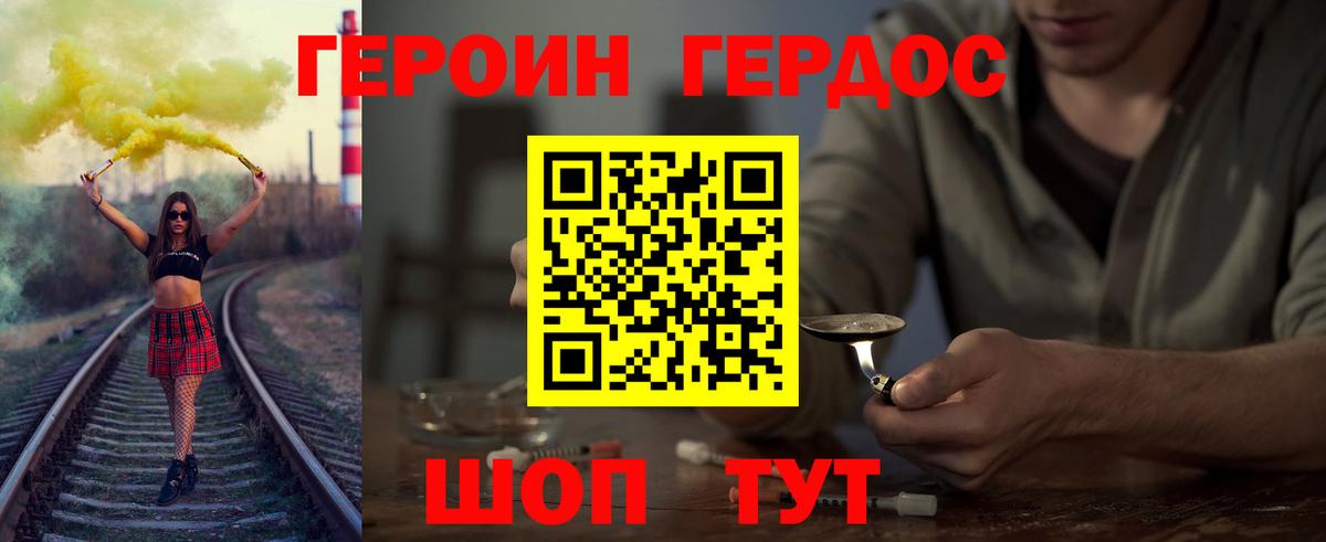 Героин герыч Железноводск