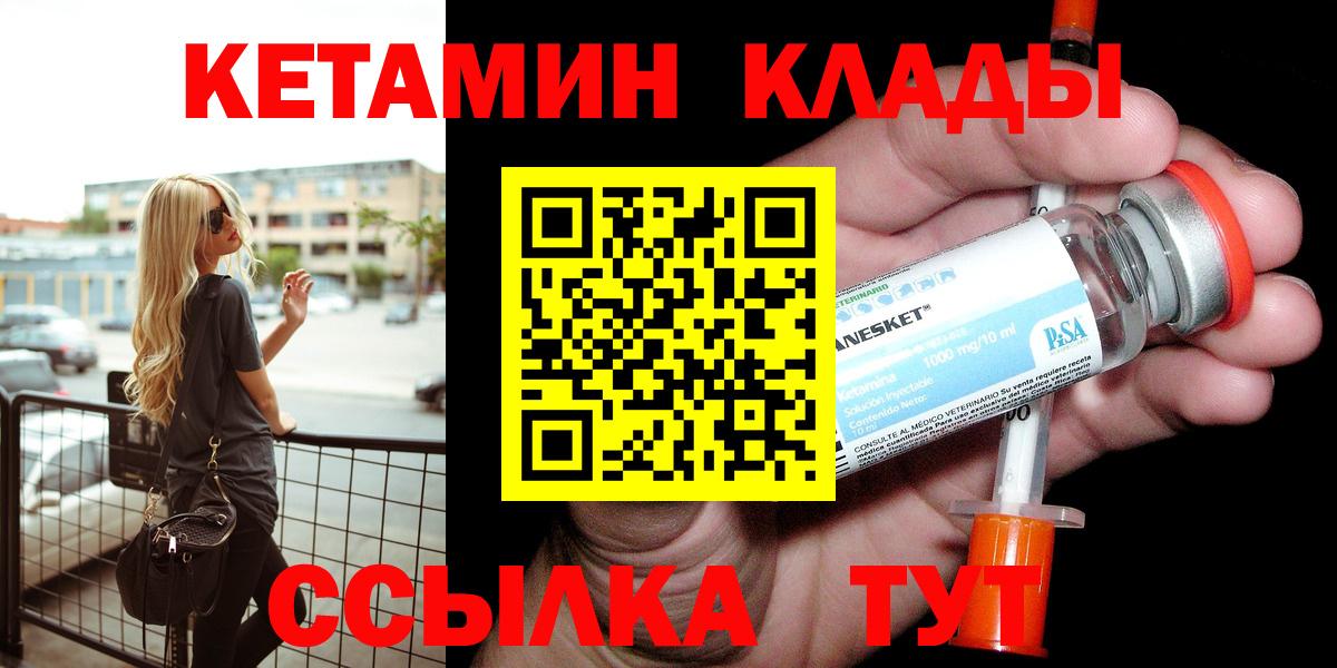 Кетамин ketamine  Вход с VPN  Железноводск  КЕТАМИН ketamine 