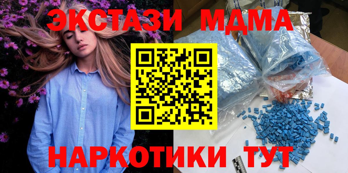 Железноводск  МДМА кристаллы  MDMA  Вход с VPN  MDMA молли 