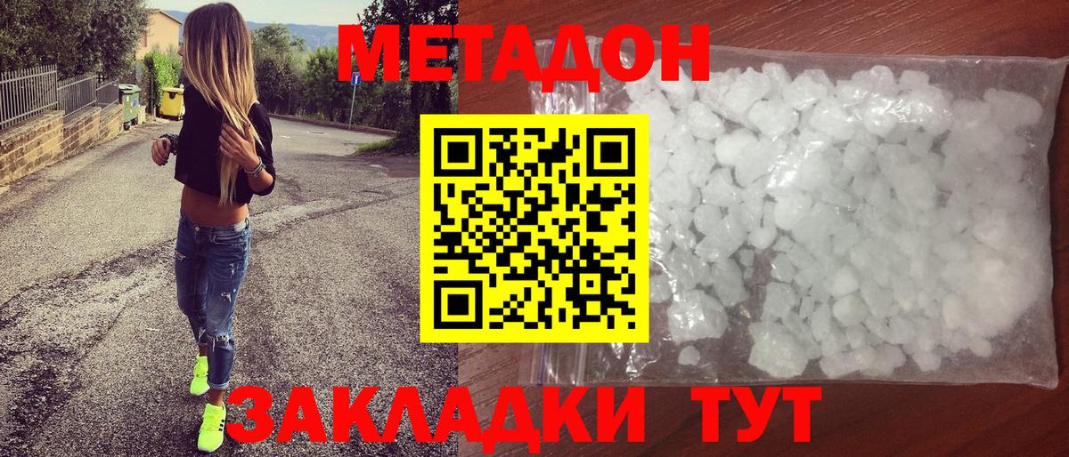 Железноводск  МЕТАДОН VHQ  Вход с VPN 