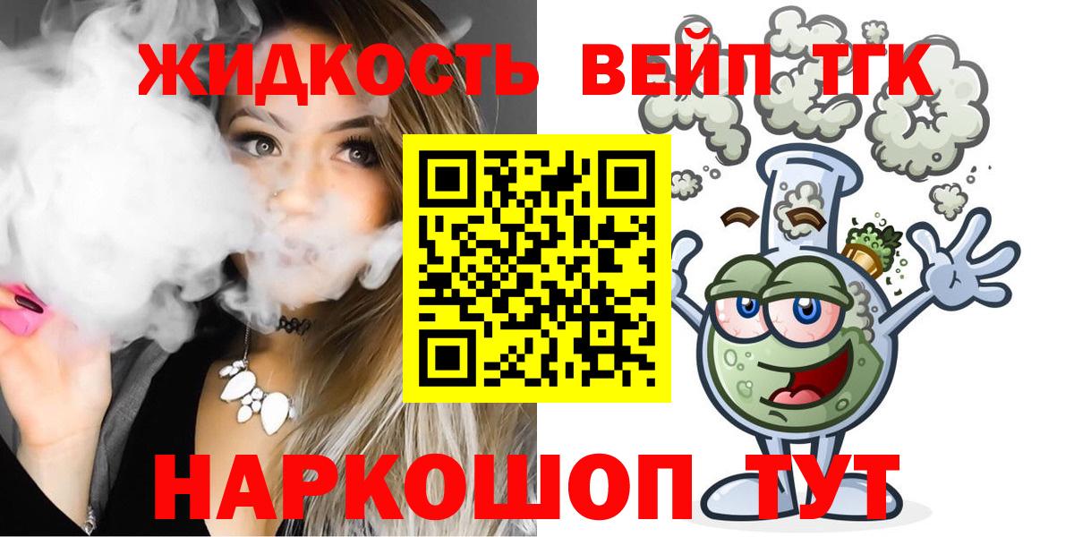 Железноводск  ТГК гашишное масло  Вход с VPN  Дистиллят ТГК вейп 